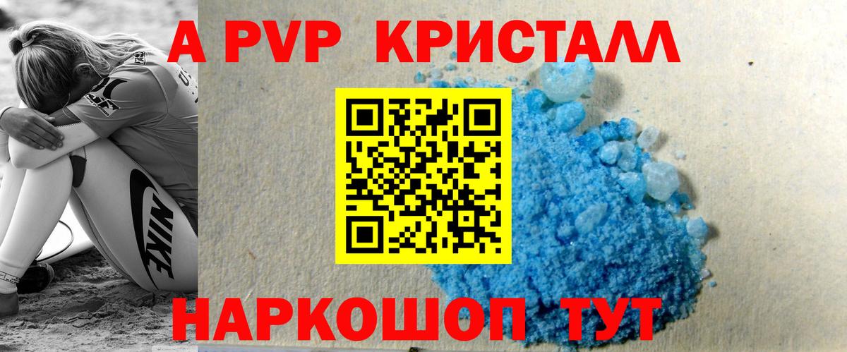 Пермь  A-PVP СК КРИС  A-PVP VHQ  Вход с VPN  APVP кристаллы 