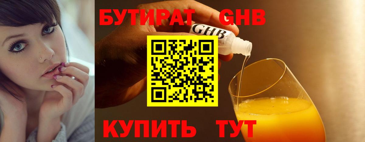 БУТИРАТ Butirat Пермь