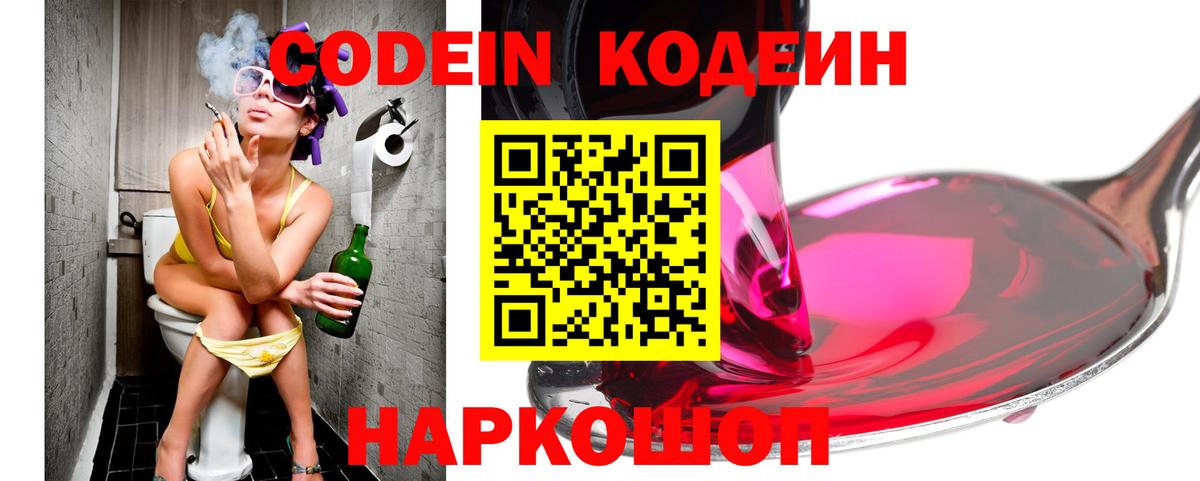Codein напиток Lean (лин) Пермь