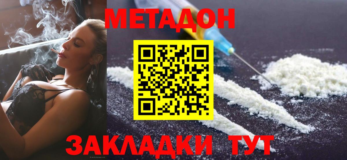 МЕТАДОН methadone  omg зеркало  Пермь  Вход с VPN 